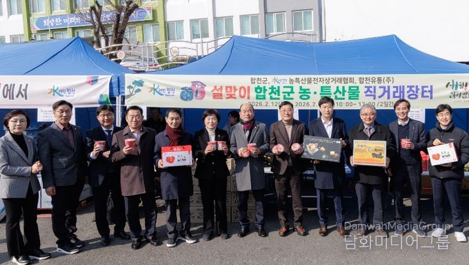 합천군 2026년 설맞이 농특산물 직거래장터 성료