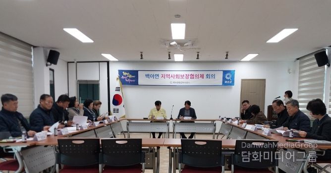 화순군 백아면, ‘2026년 1분기 지역사회보장협의체·복지기동대 회의’