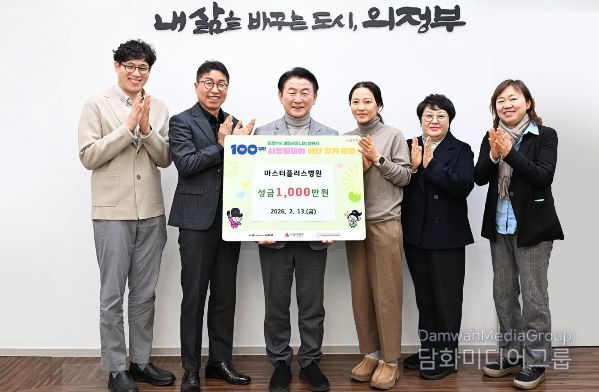 2월 13일 마스터플러스병원(병원장 박강)이 설 명절을 앞두고 의정부시에 이웃돕기 성금 1천만 원을 기탁한 뒤 기념촬영을 하고 있다.