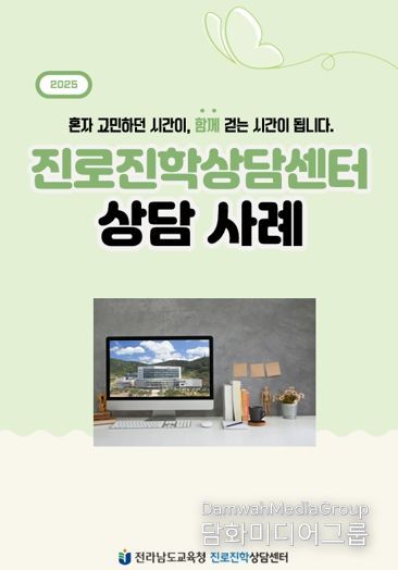 진로진학상담센터 상담사례 표지