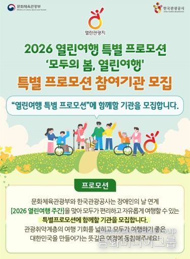 안동시, ‘모두의 봄, 열린여행’ 참여기관 모집