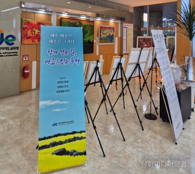 제주특별자치도교육청