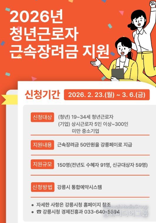 강릉시 청년근로자 근속장려금 지원