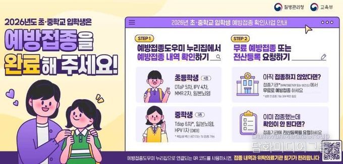 고창군, 초‧중학교 입학생 예방접종 확인사업 홍보 포스터