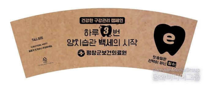 컵홀더 활용한 구강건강 캠페인 컵홀더 시안