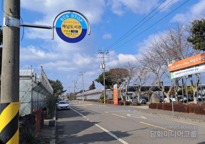 제남도서관 정류소