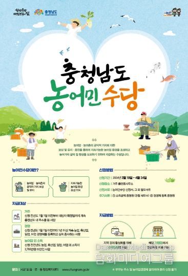 농어민수당 안내 포스터