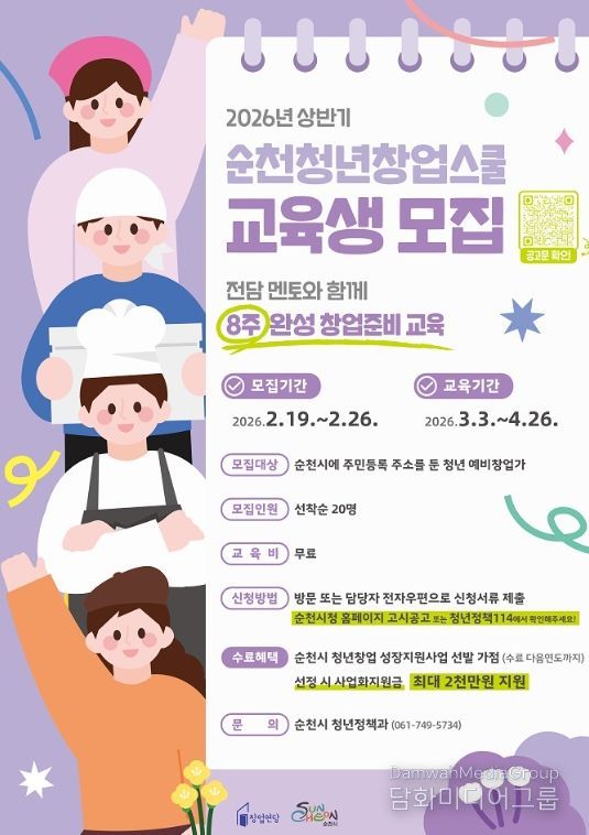 2026년 상반기 ‘순천청년창업스쿨’ 교육생 모집