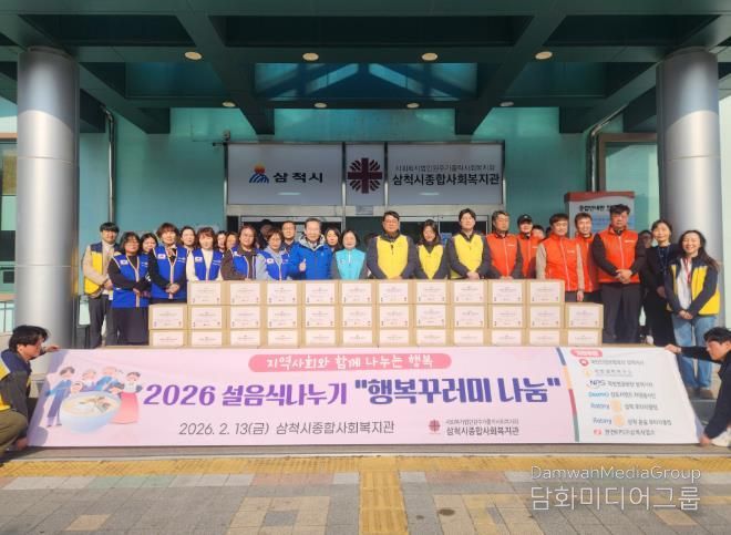 삼척시종합사회복지관, 명절 맞이 나눔 행사