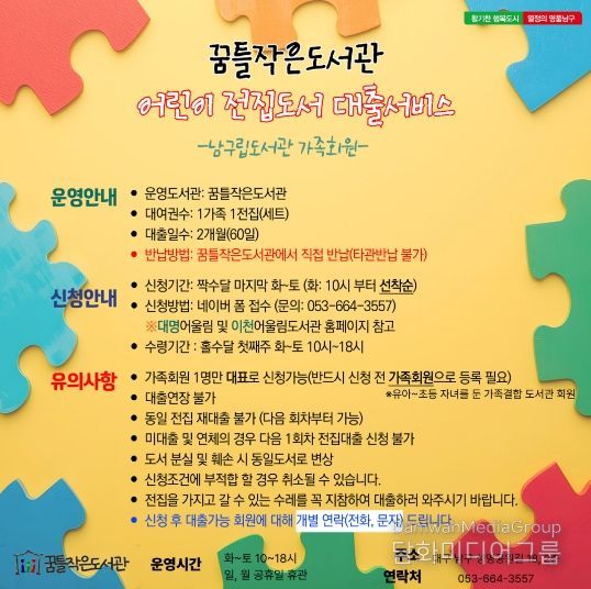 꿈틀작은도서관 홍보 포스터