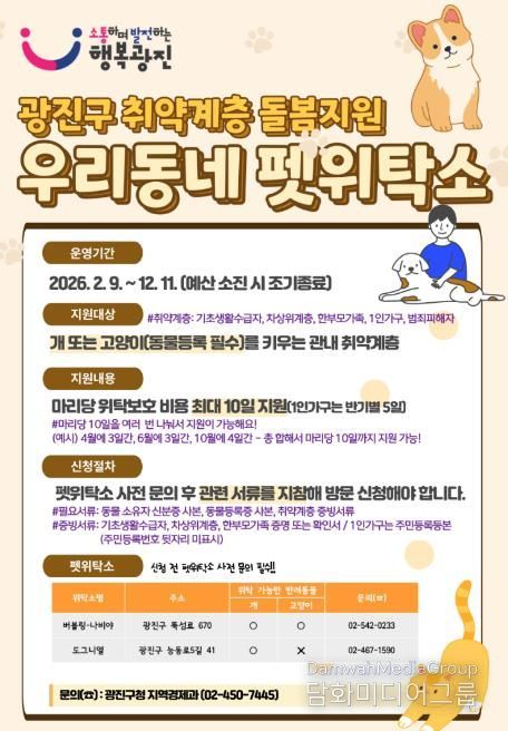 펫위탁소 홍보물