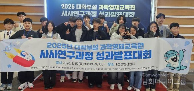 경상국립대학교(GNU) 과학영재교육원은 1월 15일 대전컨벤션센터에서 개최된 대학부설 과학영재교육원 사사연구과정 성과발표대회에서 전체 6개 분야 가운데 수학·물리 2개 분야 대상을 석권하며 전국 최상위 성적을 기록했다(사진은 경상국립대학교 과학영재교육원 2025학년도 초·중등 사사과정 학생들).