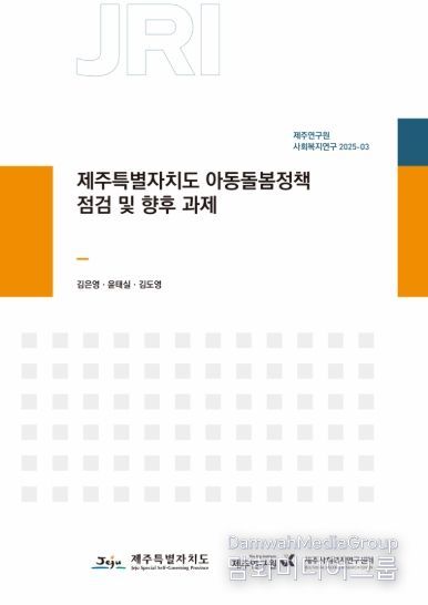 표지(아동돌봄정책)