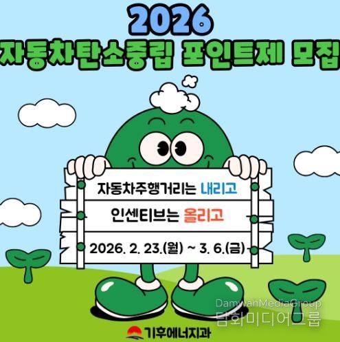 김천시, 자동차 탄소중립포인트제 선착순 450대 모집