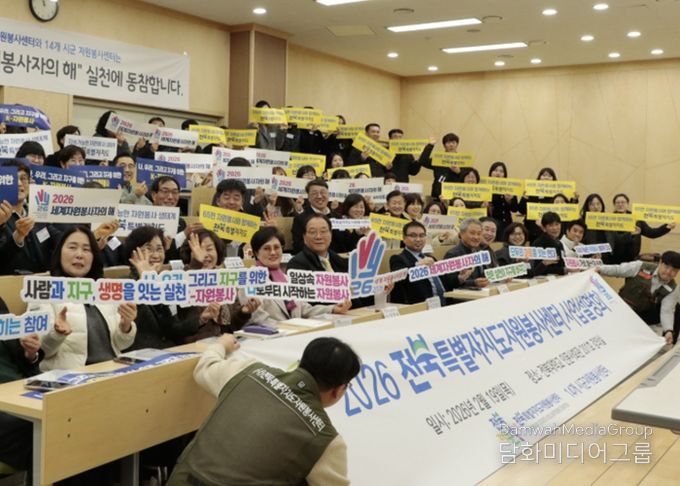 2026년 전북특별자치도자원봉사센터 사업설명회 개최