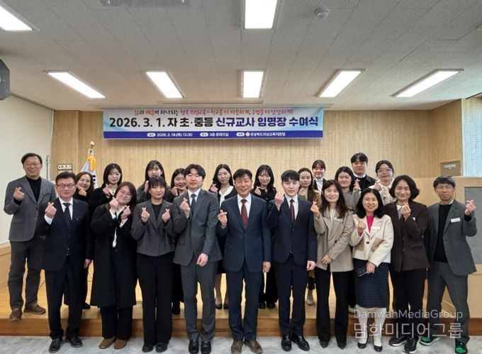 초・중등 신규교사 임명장 수여식