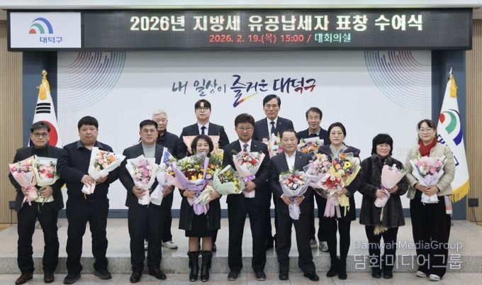 최충규 대덕구청장(사진 첫 번째 줄 가운데)과 지방세 유공납세자 표창 대상자들이 19일 구청 대회의실에서 표창 수여식을 마친 후 기념 촬영을 하고 있다