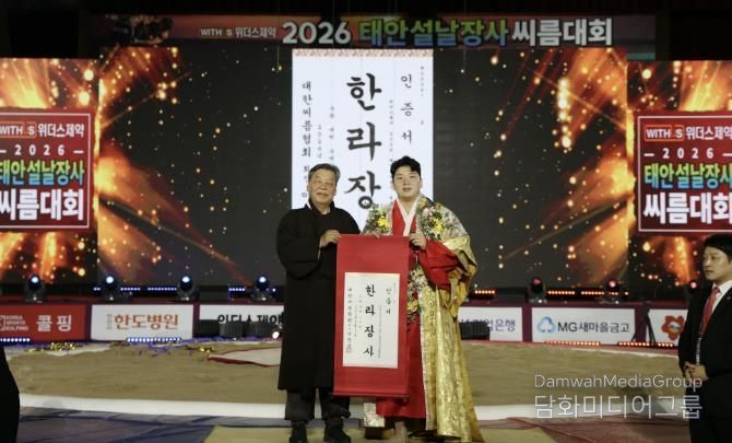 지난 12일부터 18일까지 열린 설날장사 씨름대회