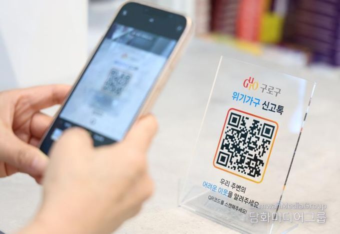 위기가구 신고 QR(큐알)코드를 인식하는 모습