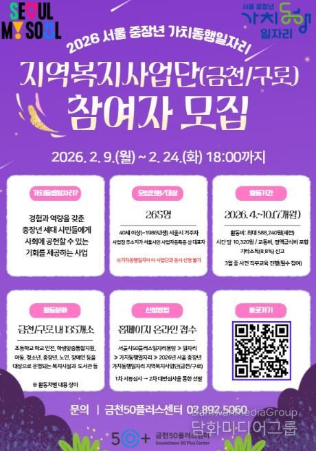 2026 서울 중장년 가치동행일자리 참여자모집 홍보물