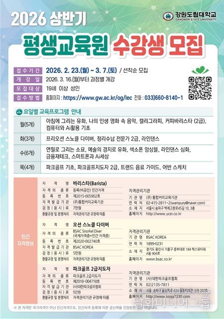 강원도립대학교 평생교육원, 2026년 상반기 수강생 모집