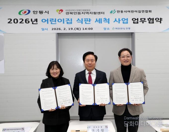 안동시, 어린이집 식판 세척사업 업무협약 체결