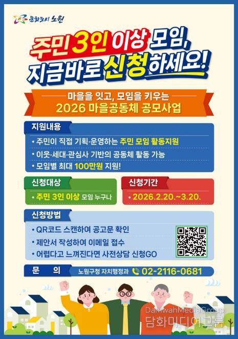 마을공동체 공모사업 포스터