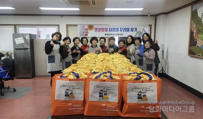 봉화군여성단체협의회, 설 명절 맞아 사랑의 꾸러미 나눔 실천