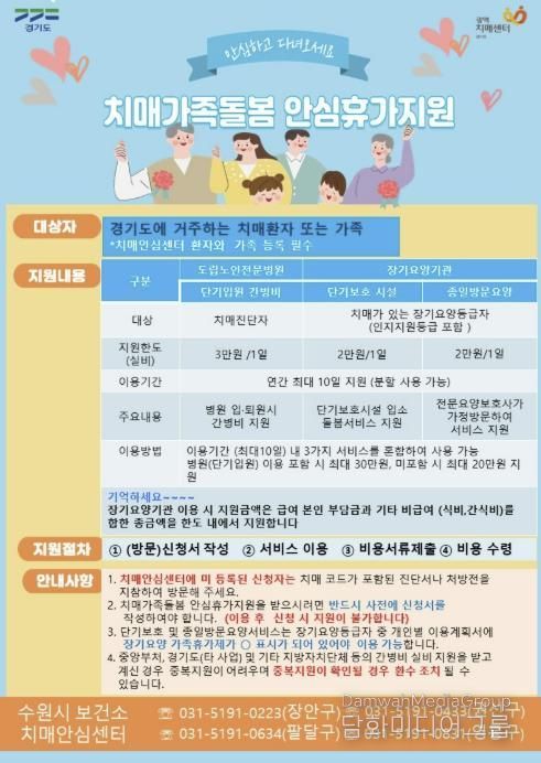 치매가족돌봄 안심휴가지원 안내문