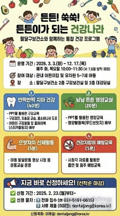 팔달구보건소 ‘통합 건강 프로그램’ 안내문