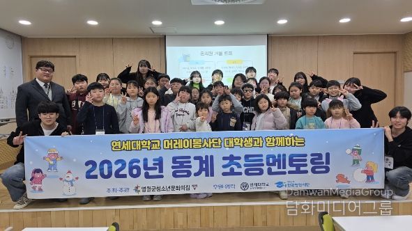 영월군청소년문화의집, 연세대 머레이봉사단과 동계 멘토링