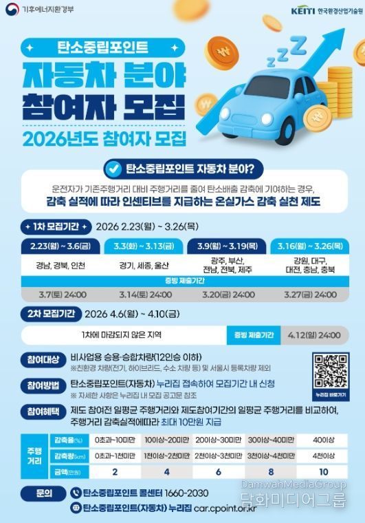 2026년 자동차 탄소중립포인트제 참여자 모집