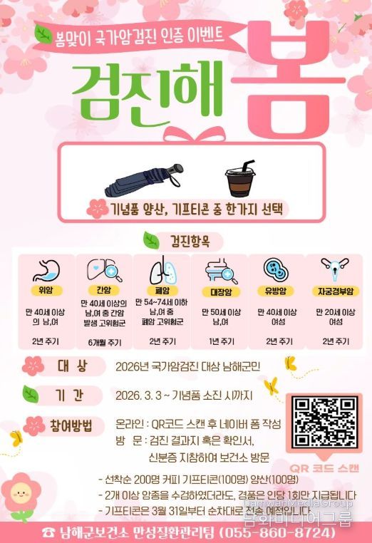 국가암검진 조기 수검 인증 이벤트