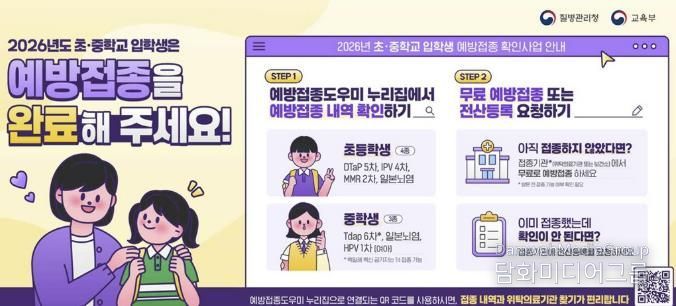 안양시보건소, 초·중학교 입학생 ‘필수 예방접종’ 권고