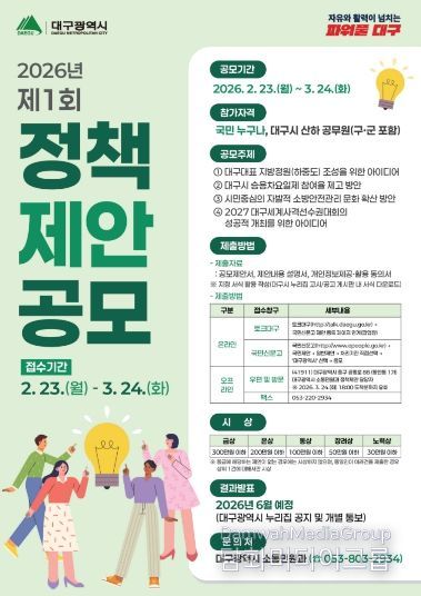 2026년 제1회 정책제안 공모 포스터