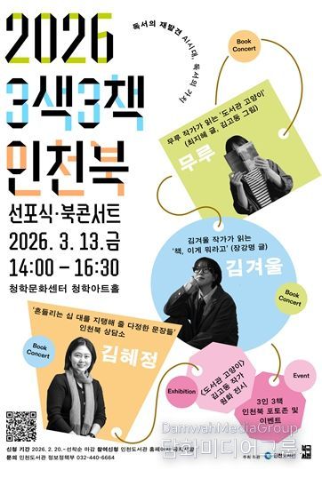 청학문화센터에서 인천북 선포 및 작가 참여 프로그램 운영