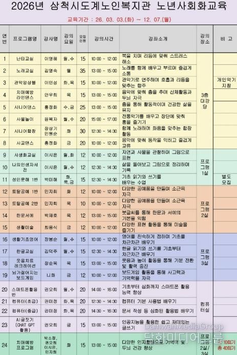 삼척시도계노인복지관 수강생 모집