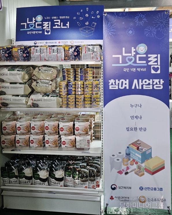 참좋은푸드마켓 내 '그냥드림' 설치