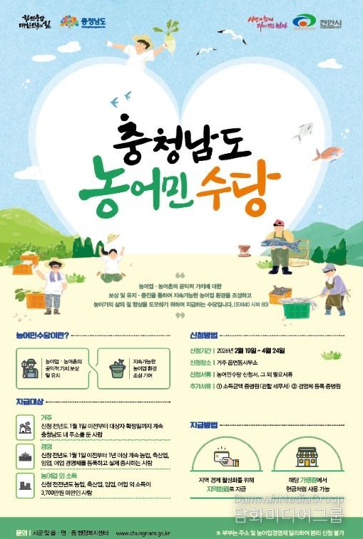 1. 농어민수당 안내 홍보문.