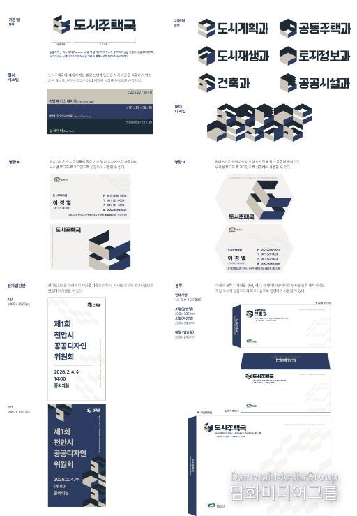 1. 천안시 도시주택국 브랜딩 가이드라인.