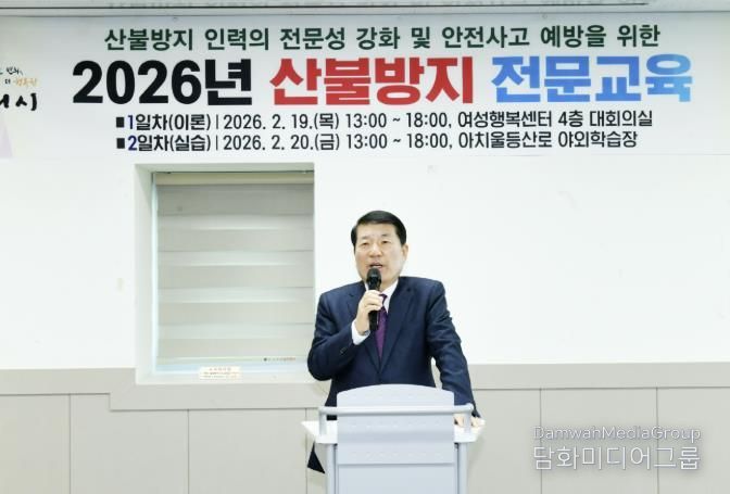 구리시, 2026년 산불방지 전문교육 실시, 산불 예방 및 초기대응 역량 강화