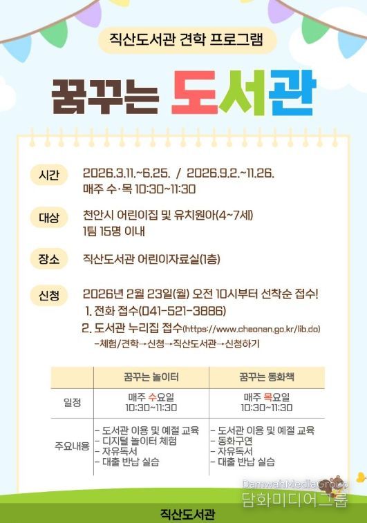 1. 천안직산도서관 ‘꿈꾸는 도서관’ 홍보문.