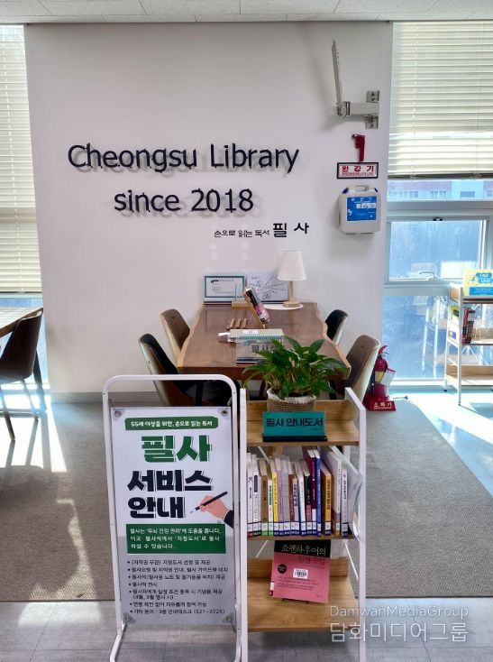 1. 천안청수도서관에 마련된 필사석 모습.