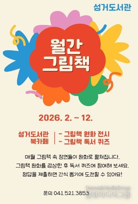 1. 천안성거도서관 ‘월간 그림책’ 홍보문.