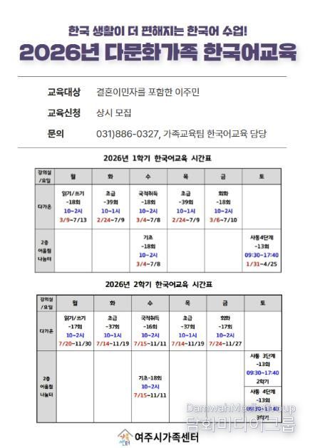 여주시, 다문화가족 안정적 정착을 위한 한국어교육 운영