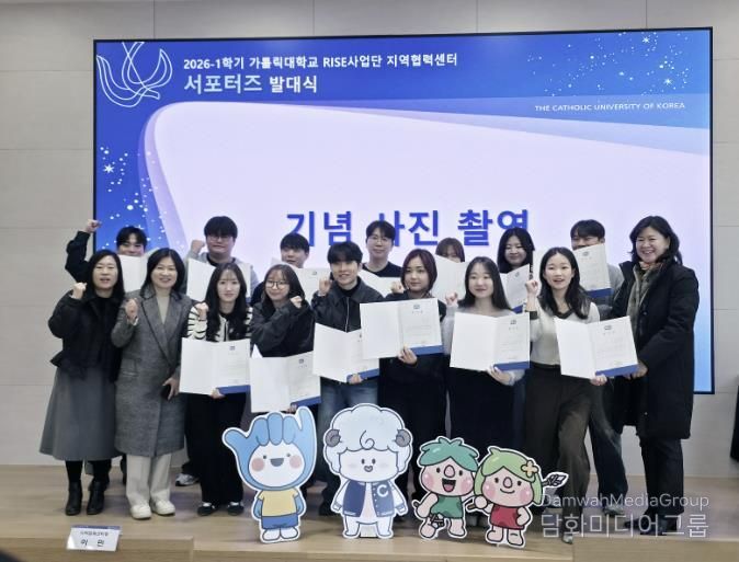 지난 1월 개최한 가톨릭대 지역협력센터 서포터즈 발대식 사진