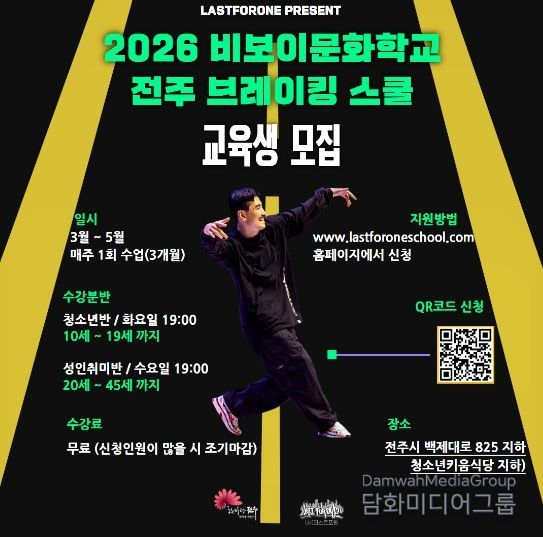 2026 아시안게임 채택 종목 ‘브레이킹’ 무료 교육 운영