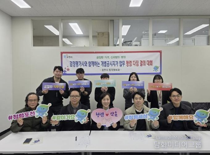 포천시, 감정평가사와 개별공시지가 업무 청렴 결의 간담회 개최