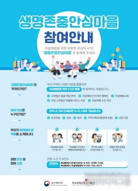 생명존중안심마을 포스터