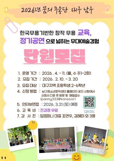 2026년 「꿈의 무용단」 대구 남구 포스터